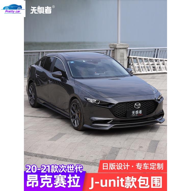 💕Mazda 3 四代20-23款次世代馬自達3空力套件前脣改裝大包圍前鏟側裙裝飾