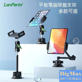 強推👍專業防抖 平板支架 ipad車用支架 手機平板通用 摺疊屏手機支架 車用平板手機支架 鋁合金手機平板支