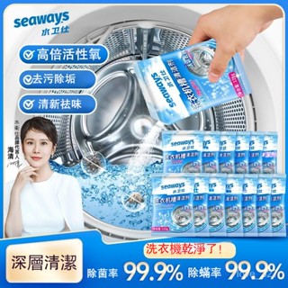 臺灣現貨 抖音同款/水衛仕洗衣機槽清潔劑強力去汙抑菌除味水衛士洗衣機清洗