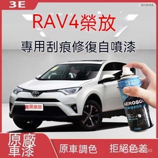 ✨全店免運✨豐田榮放RAV4專用珍珠白超級白黑雲母補漆筆汽車漆劃痕修復自噴漆