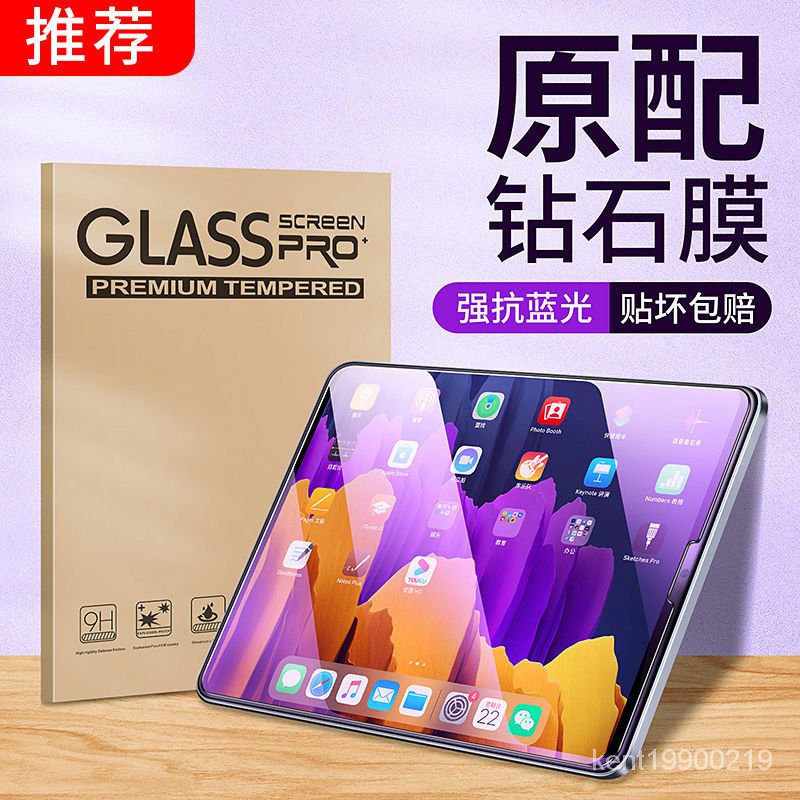 蘋果iPad 平闆保護貼ipad鋼化膜新款2021/2021/2019/18蘋果平闆air4pro11寸10.2mini