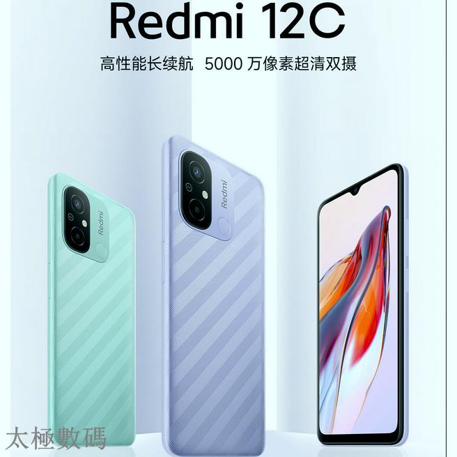 太極 全新正品 紅米12C Redmi 12C 6GB/128GB 5000萬高清雙攝 5000mAh HelioG85