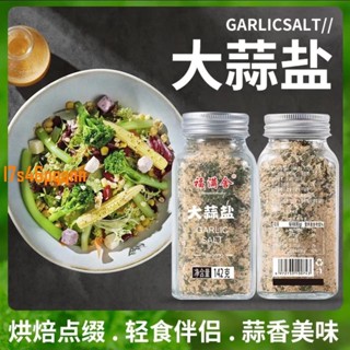 【熱銷無新增】【0脂】抖音同款歐芹大蒜鹽復合調味料蒜鹽粉西餐輕食水煮菜神器鰻魚 乾貝 海參 牡蠣乾 蝦乾