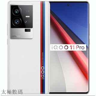 太極 vivo iqoo 11 pro 200W超快閃充，E6全感屏 8Gen 2 處理器 6.78英吋 全新未拆