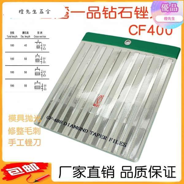 🍊橙先生@優品一品CF-400金剛石銼刀手用鑽石平斜銼刀合金大平斜模具整形銼刀