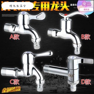 🍊橙先生 優品洗衣機龍頭 4分單冷全銅快開閥芯 加長接頭水龍頭 拖把池水嘴龍頭