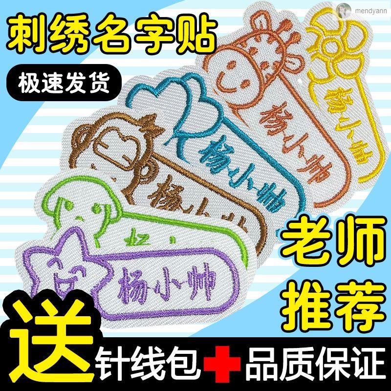 客制化姓名貼 姓名貼紙 姓名吊牌 姓名牌 名字貼 姓名條 定制幼兒園名字貼縫制防水可縫兒童姓名貼布刺繡寶寶校服入園用品