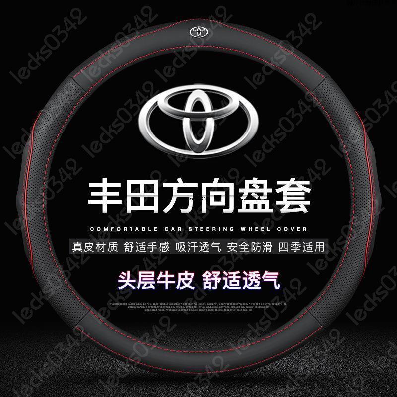 🔥限時下殺🔥Toyota專用 真皮方向盤套 碳纖維透氣防滑方向盤皮套 金屬車標Corolla Cross Camry