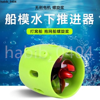 上新#優選♥2830船模推進器 水下推進器 防水無刷電機 水下機器人ROV 拉網船