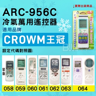 [百威電子] 冷氣萬用遙控器 ( 適用品牌：CROWN 王冠 ) ARC-956C 冷氣遙控器 紅外線傳輸 遙控器 萬用