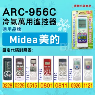 [百威電子] 冷氣萬用遙控器 ( 適用品牌： Midea 美的 ) ARC-956C 冷氣遙控器 遙控器 萬用