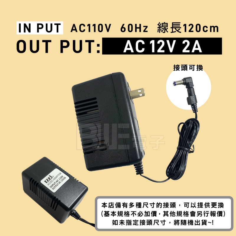 [百威電子] 台灣凱名 KAMI AC12V2A 變壓器 AC 12V 2A