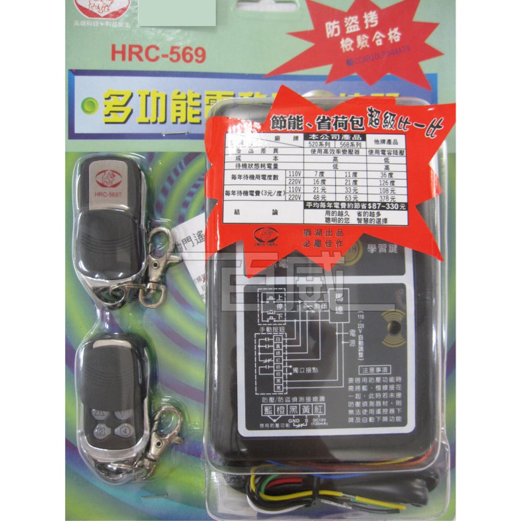 [百威電子]獅湖 獅王電動門遙控器 HRC-569 鐵捲門遙控器 適用快速捲門 可增設獨立接點一組 鐵門遙控器