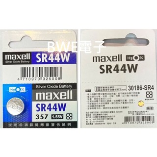 [百威電子]日本製鈕扣電池 SR44W (357) 1.55V maxell 麥克賽爾 Silver Oxide 手錶