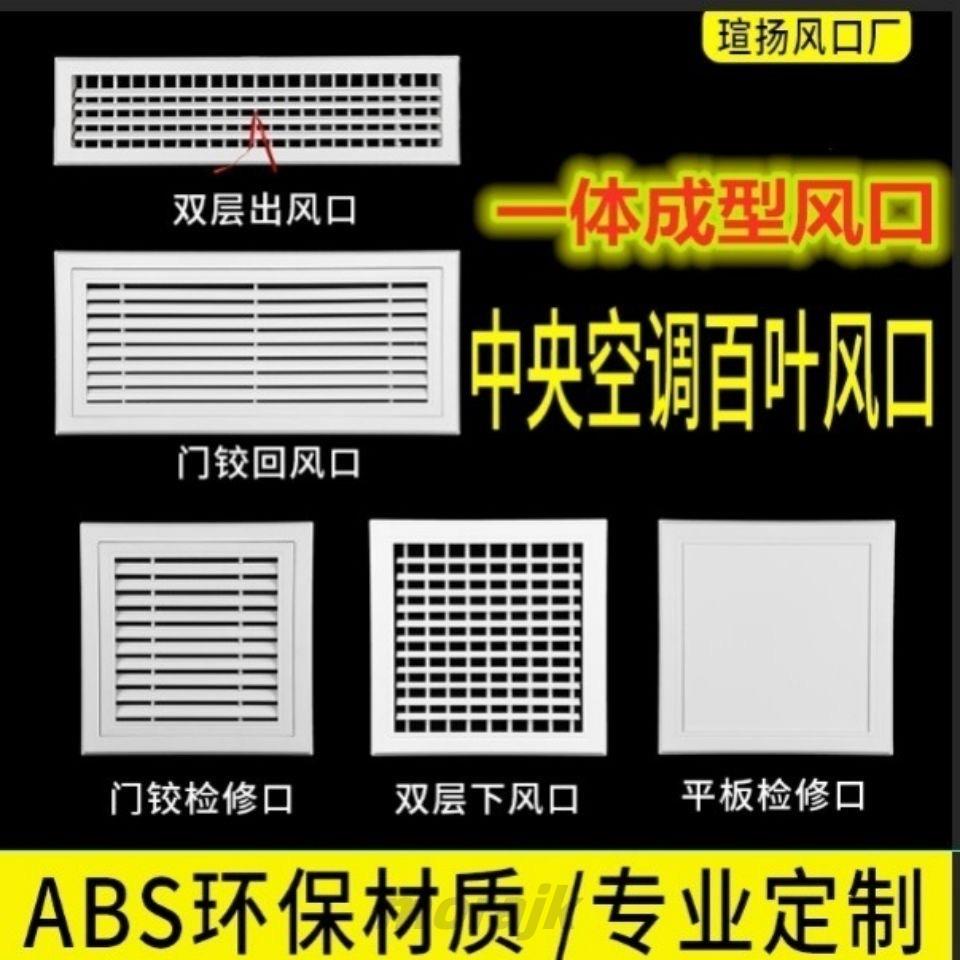 ❀台灣優選❀ ABS中央空調出風口 百葉通風口 送排氣檢修門鉸回風口 浴室門百葉窗 出風口 ❀morajk❀