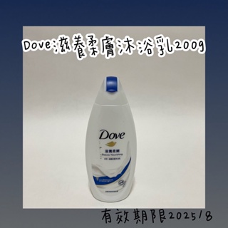 Dove滋養柔膚沐浴乳200g