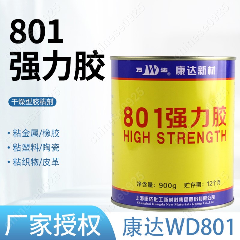 上海康達萬達品牌WD801強力膠黃膠水皮革 粘海綿專用膠