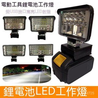 投射燈 led 投射燈 led投射燈 戶外投射燈 戶外投射燈 戶外燈 鋰電池工作燈電動扳手鋰電池應急燈工地照明燈轉換手機