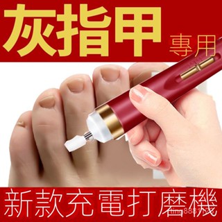 電動灰指甲打磨機 厚指甲老人指甲磨甲器修甲刀灰厚甲腳指修甲工具