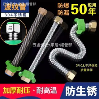 👷‍免運👷‍304波紋管 SUS304不鏽鋼波紋軟管 不鏽鋼馬桶 龍頭 熱水器 冷熱進水管 4分軟管