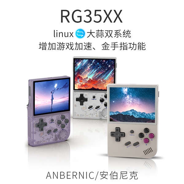 ANBERNIC安伯尼克RG35XX便攜式mini復古大蒜系統遊戲機雙系統掌機