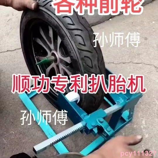 冲端🍰扒胎機真空胎電動車踏板車輪胎手動拆裝神器專利認證直銷1130
