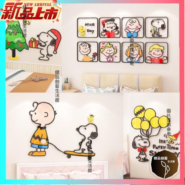 全賣場免運 新款多款史努比亞克力墻貼 snoopy 立體壁貼 3D 壓克力 壁貼 水晶牆貼 防水 卡通 家庭佈置