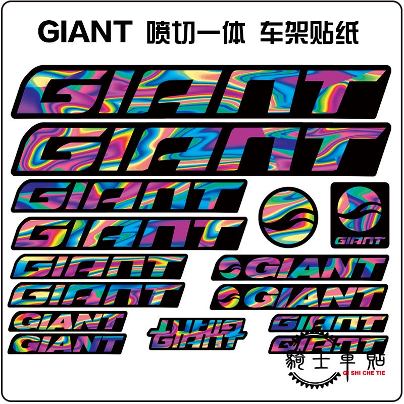 腳踏車 公路車 單車 車貼 拉花 GIANT-24 腳踏車 山地車架貼 公路車架改色貼紙 貼畫 logo 貼花 換色貼