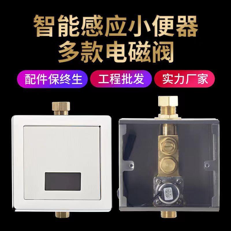 小便感應器 △✆暗裝小便器小便池感應器沖水閥全自動小便斗廁所感應式自動沖水器