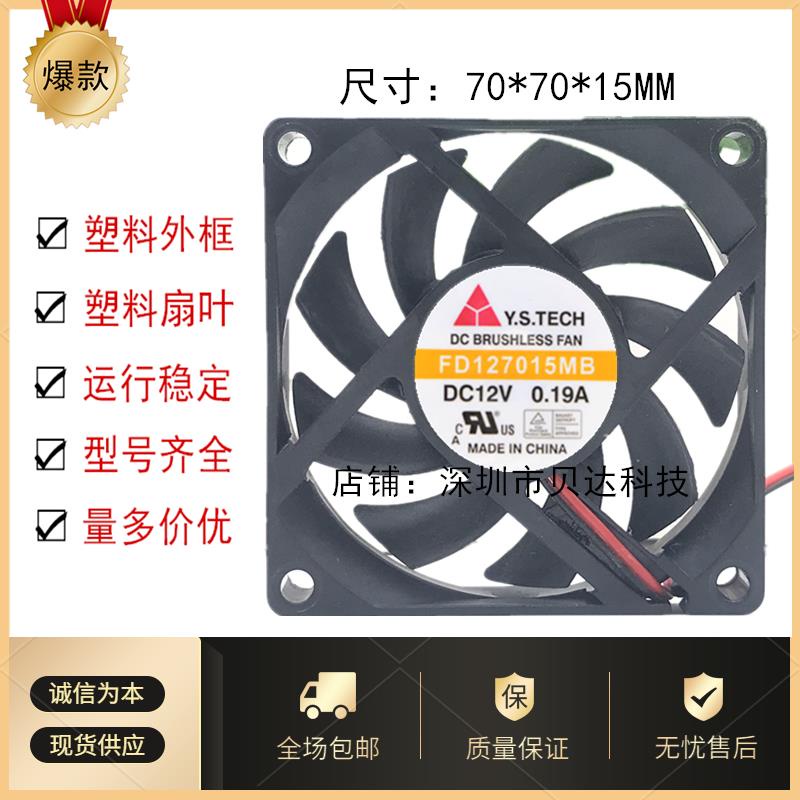 原裝元山 7CM 7015 12V0.19A FD127015MB AMD電腦CPU風扇 2/3線測