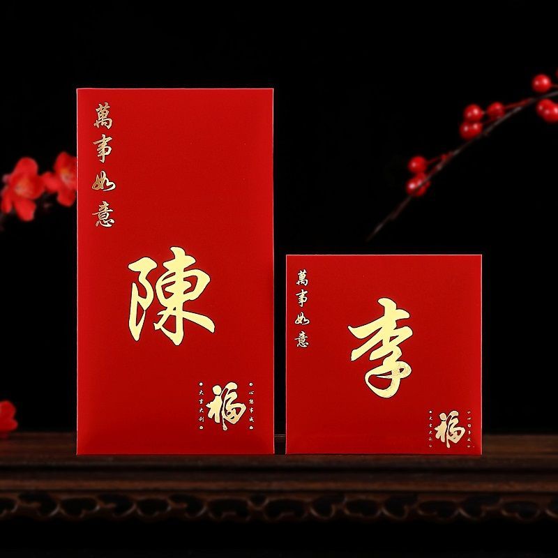 百家姓氏紅包定制2023封新款紅包袋香港繁體字利是封燙金結婚新年