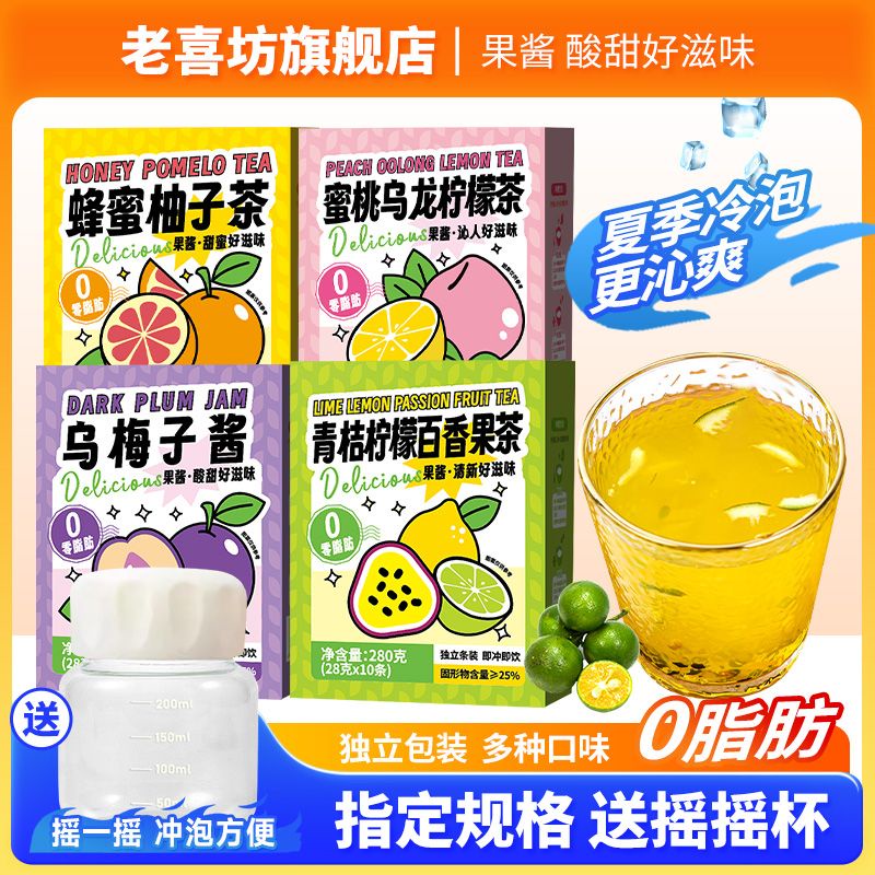 老喜坊蜂蜜柚子茶 青桔檸檬 百香果茶 便攜式 冷泡水果茶 衝飲果醬泡水
