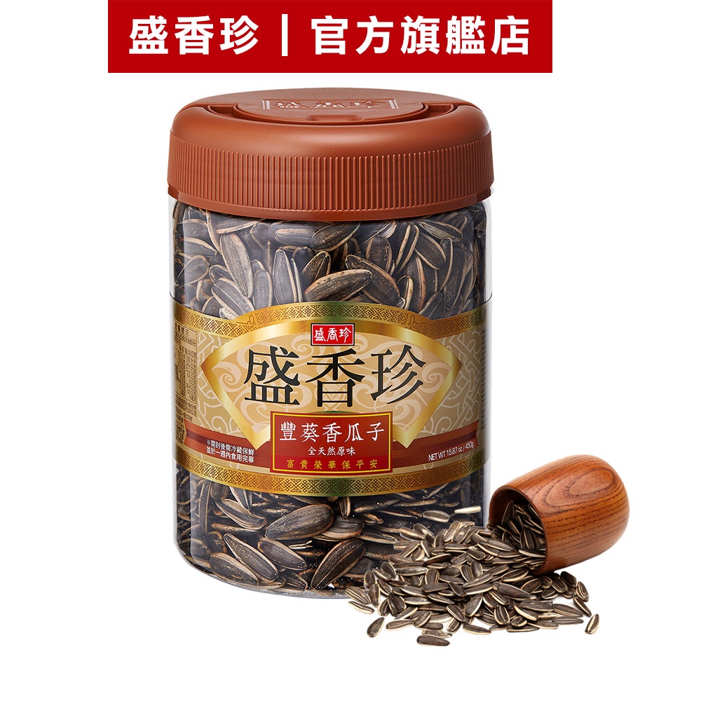 【盛香珍】豐葵香瓜子桶450g/桶(全天然原味)｜官方旗艦店 網路獨家S  超取限5桶