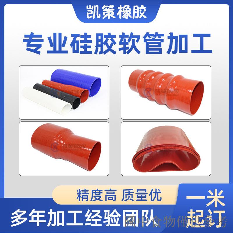 【新品】大口徑矽膠管軟連接硅橡膠套管軟管圓形機械密封接頭耐高溫可訂製