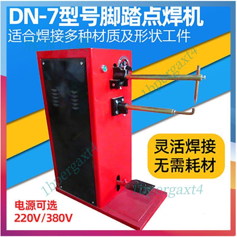 「免開發票」小型腳踏點焊機DN-7型薄板焊接機鐵絲網濾芯點焊機電阻焊接設備