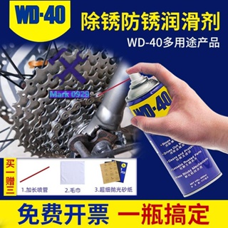 ⚙️熱銷臺發⚙️WD40除銹神器防銹潤滑劑金屬強力清洗液螺絲松動wd-40油噴劑正品