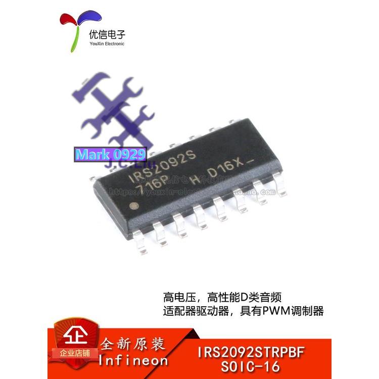 ⚙️熱銷臺發⚙️原裝正品 IRS2092STRPBF SOIC-16 高性能D類音頻適配器驅動器芯片