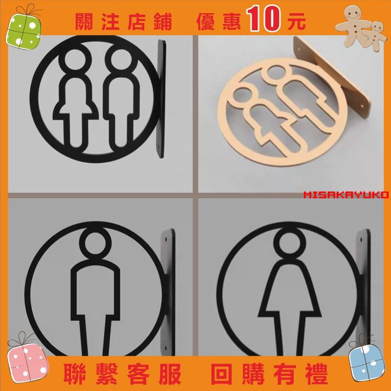 【精品百貨】個性創意雙面洗手間廁所 側裝 立體鏤空標誌牌 標示牌 指示牌 3D 歡迎牌 商業空間#misakayuko