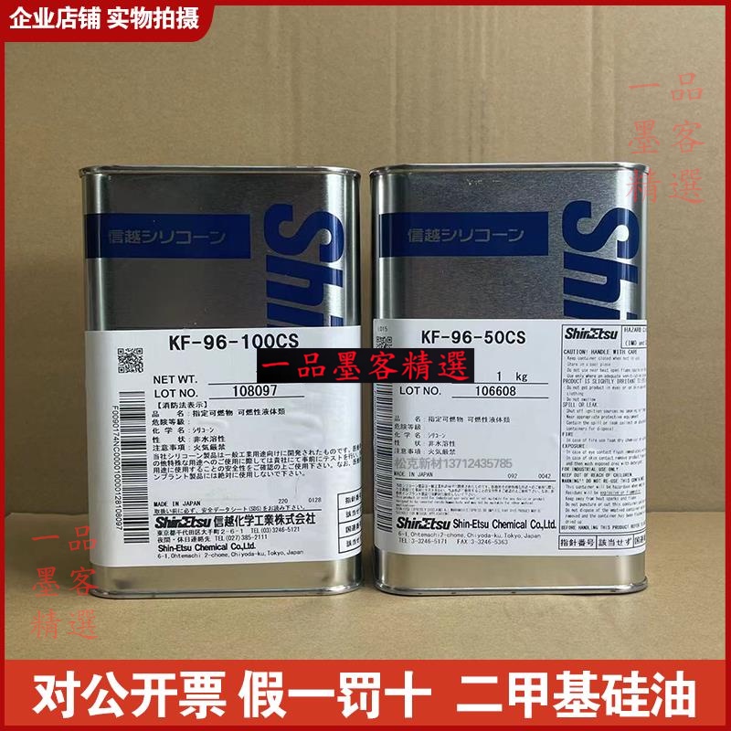 下殺@ 日本信越KF-96-50CS-100CS-350CS-1000CS導熱油耐高溫二甲基矽油1【一品墨客精選】