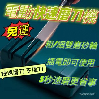 免運 🔔磨刀神器 🔔110V 電動磨刀器 磨刀石 磨刀器 磨刀機 磨剪刀 磨刀 磨刀器電動 電動磨刀 自動磨刀機