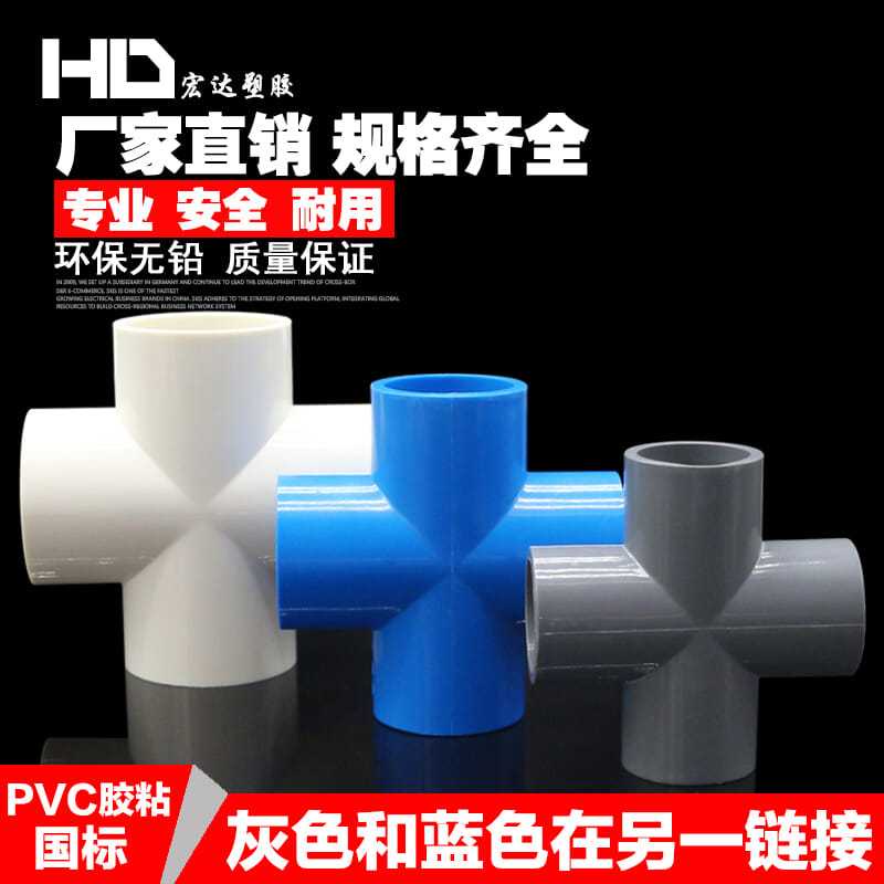 【美依依♨48H發貨♨】PVC 水管 四通接頭管件20 25 32 40 50四通接頭 塑料配件 水族DIY