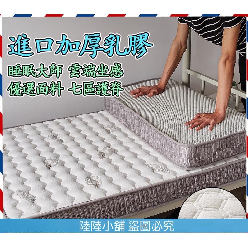 （陸陸的小鋪）特厚床墊 單人床架 軟墊 單人床墊 椰子床墊 折疊床墊 乳膠床墊 雙人床墊 榻榻米床墊1ZH50