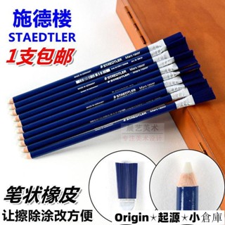 🚛獨家精品🚛卐施德樓筆形橡皮52661打字橡皮筆高光橡皮擦油墨電路板PCB除銹770 Origin72