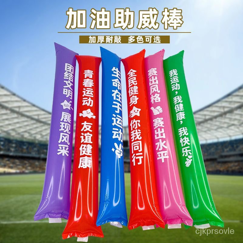 🔥臺灣熱銷🔥 運動會加油助威棒活動比賽啦啦隊手持氣氛道具充氣加厚客製化 氣球棒 BFWQ