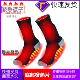 電熱保暖襪 USB充電發熱襪子 男女通用暖腳寶 電熱保暖襪 USB充電發熱襪子 電熱襪子電熱襪子 充電自髮熱 男女中長筒