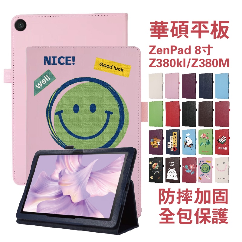 華碩保護套 ZenPad  Z380M保護套 8英寸平板皮套 P024外殼 華碩平板保護套 Z380皮套 Z380保護套