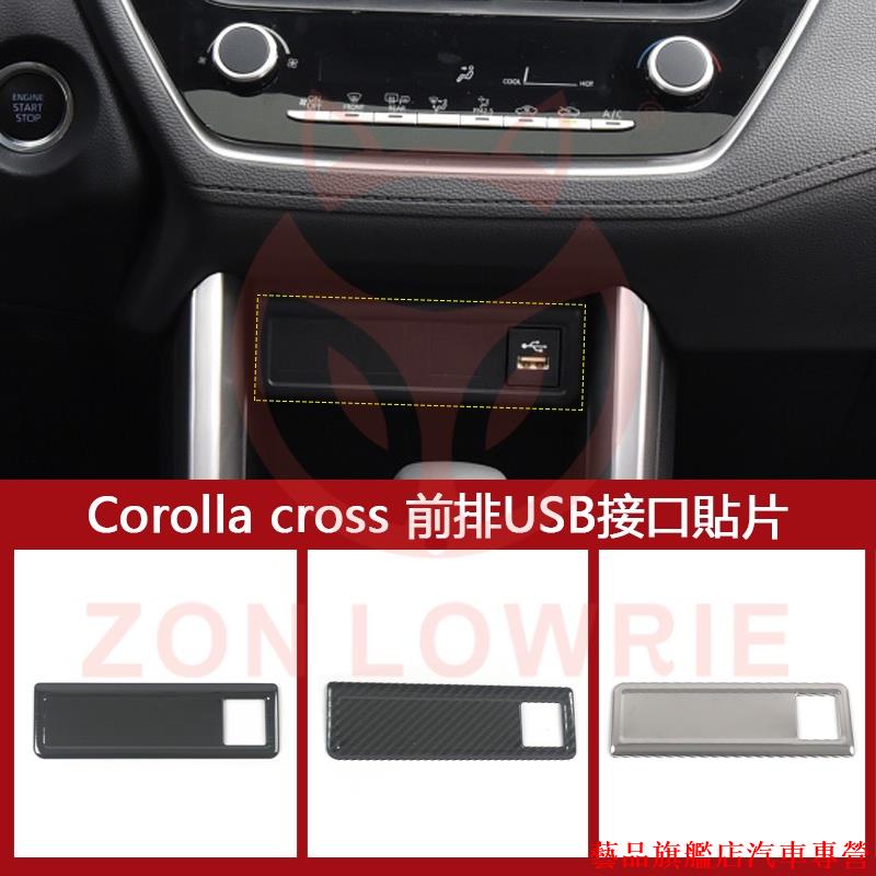 超熱銷🚀適用於22款豐田corolla cross前排USB接口亮片cross中控充電口貼片 cross碳纖改裝件