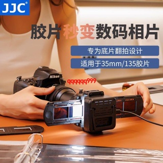 #爆款特惠#JJC 膠片翻拍器 底片轉數碼照片菲林掃描器 13535mm膠卷適配器