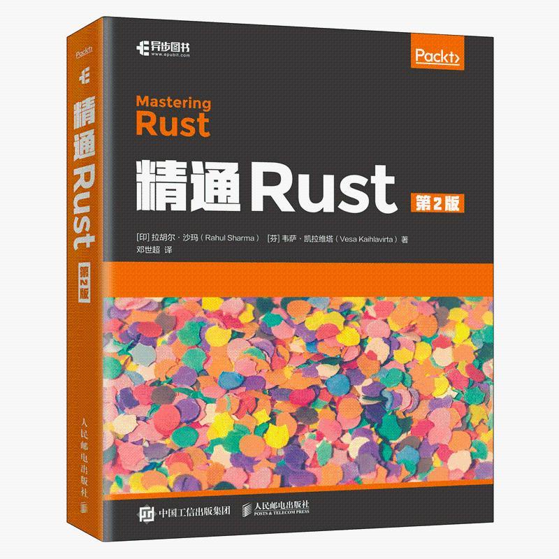 全新有貨🔥精通Rust 第二版 Rust系統編程指南自學教程書籍 Rust編程之道程 正版實體書