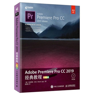 全新有貨🔥Adobe Premiere Pro CC 2019經典教程（彩色版）pr軟件教程書籍 正版實體書